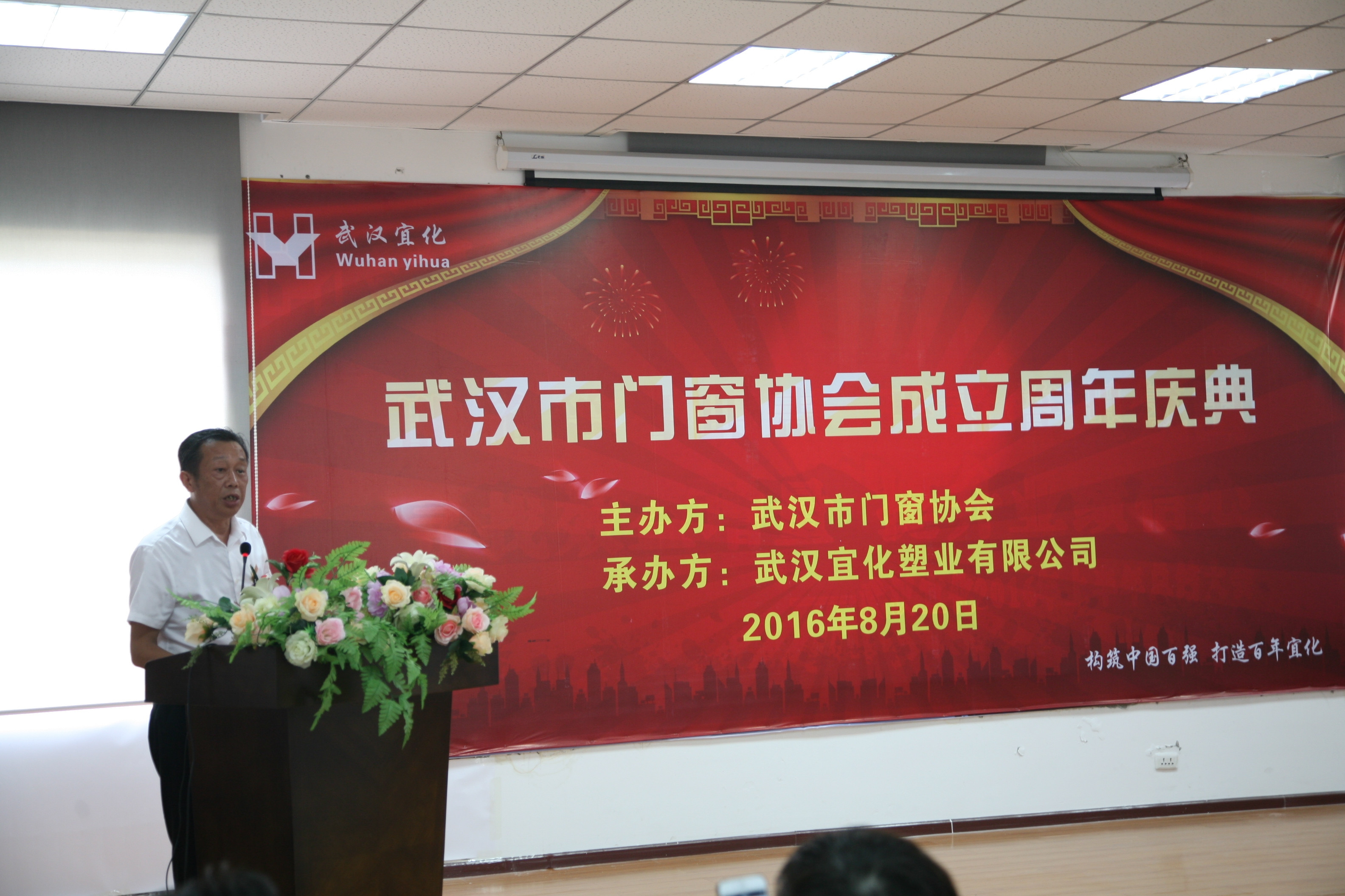 武汉门窗协会一周年庆典 彭传穆会长发言